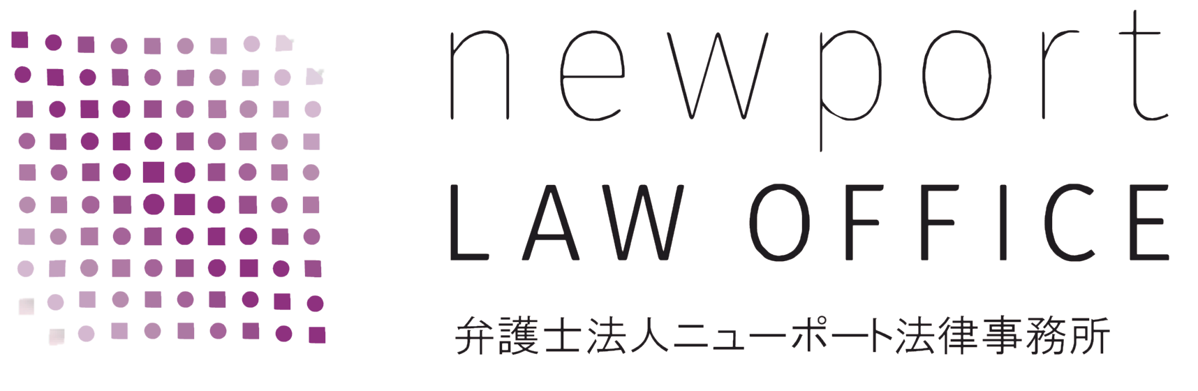 newport 弁護士法人ニューポート法律事務所